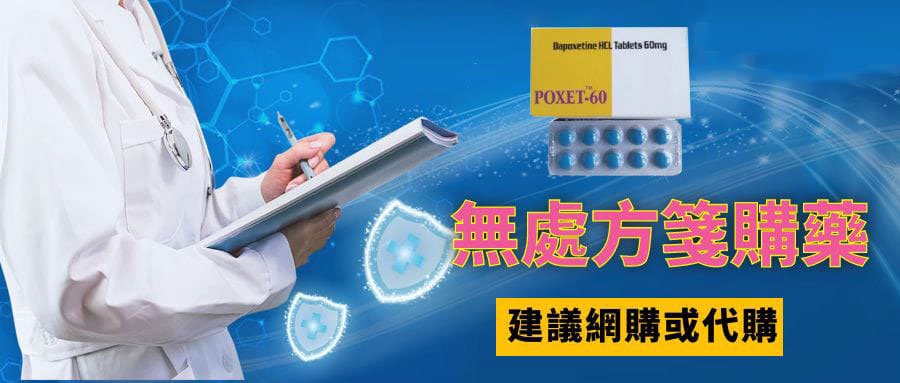 必利勁無處方箋購買