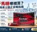 汗馬糖正貨購買指南 (1)