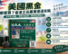 美國黑金正品購買指南