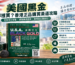 美國黑金正品購買指南
